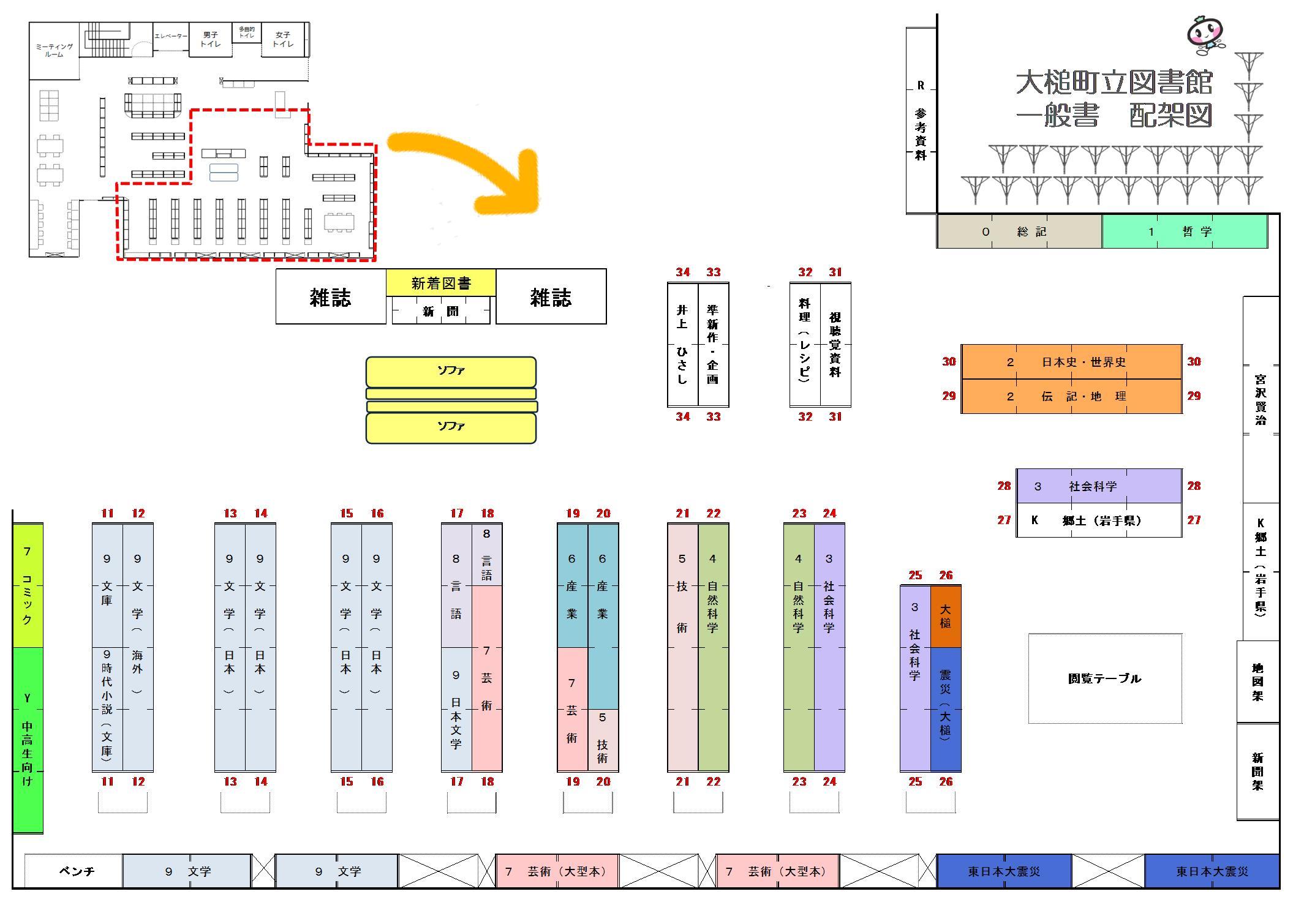 一般書フロアマップ