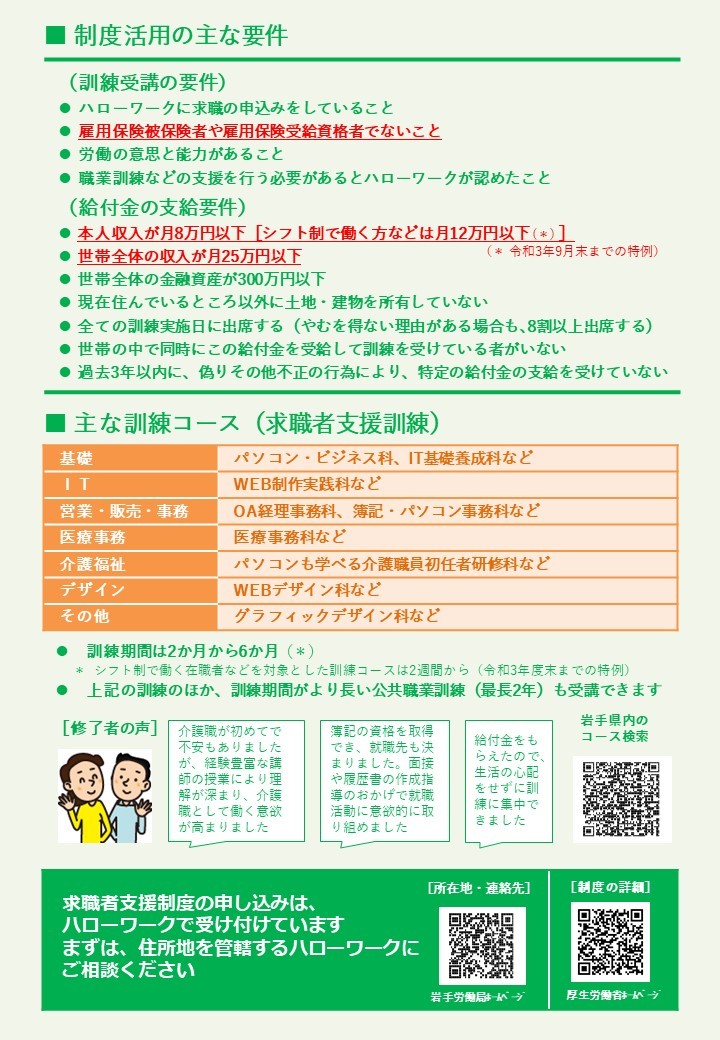 再転職や転職を目指す皆さまへ「求職者�支援制度のご案内」2.jpg