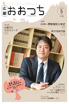 広報おおつち2017年5月号