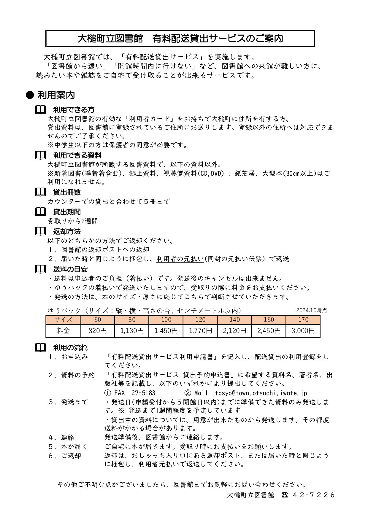 有料配送サービス 料金改定版 (1).jpg