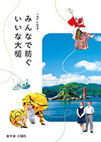 大槌町勢要覧_表紙(リサイズ).jpg