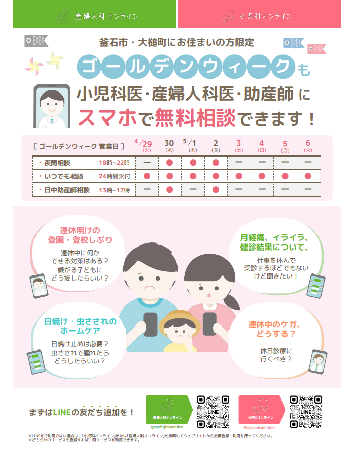 ゴールデンウィークの体制.png