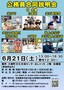 別紙「公務員合同説明会告知チラシ」.jpg