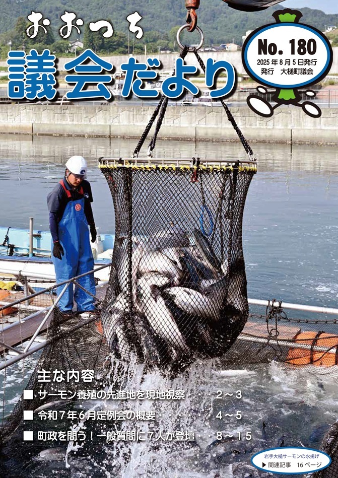 表紙(議会だより180号).jpg