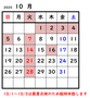 暦10月.png
