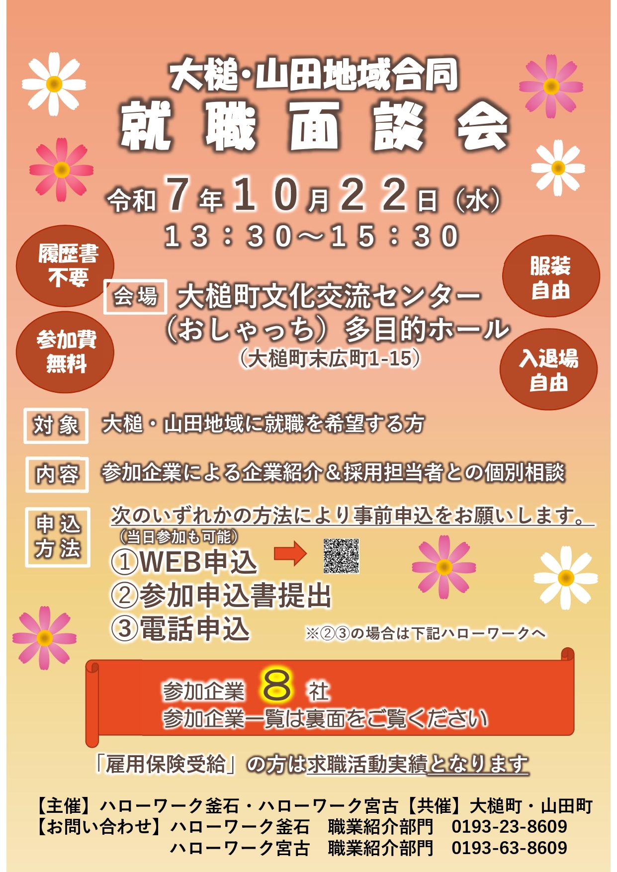 【完成版】大槌・山田面談会チラシ-0001.jpg