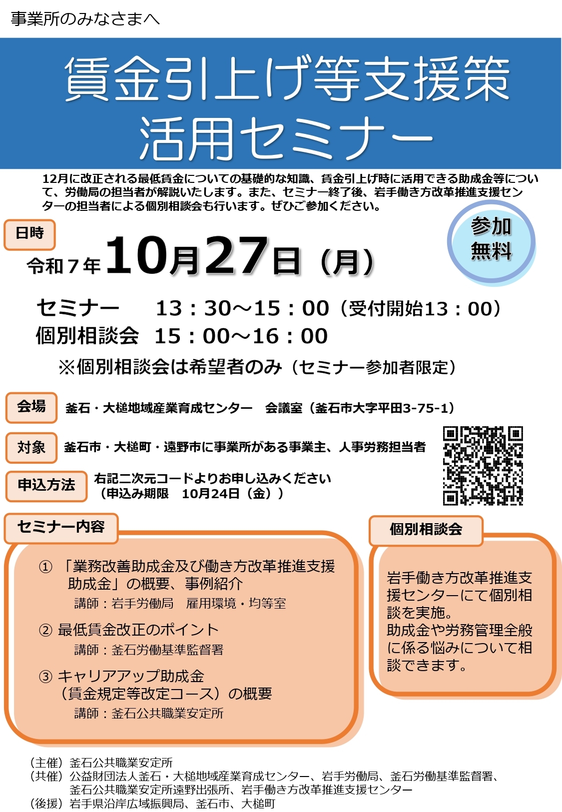 (確定)賃金引上げ等支援策活用セ＿ミナーチラシ 0001.jpg