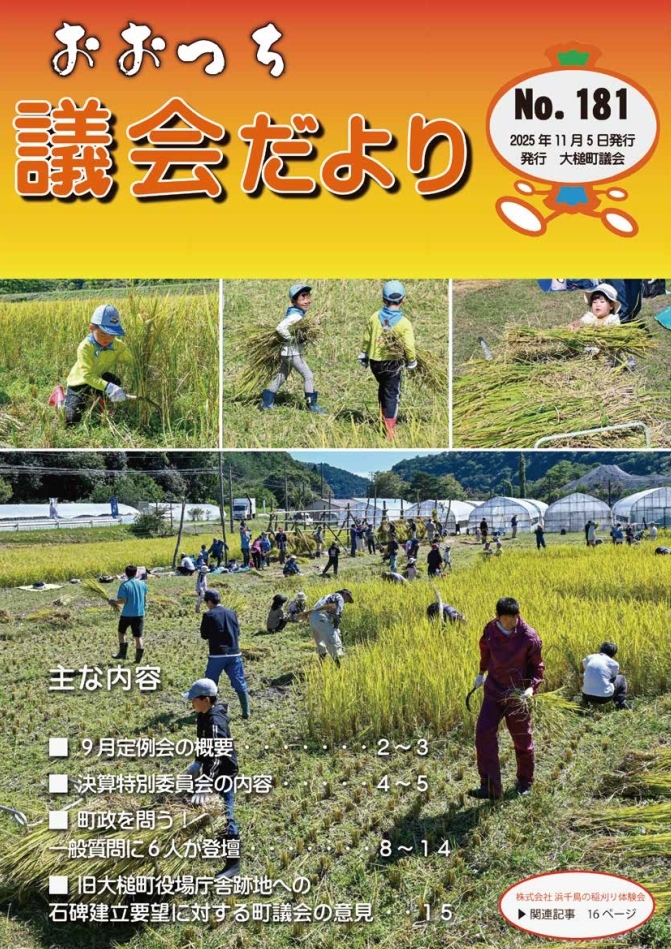 表紙(議会だより181号).jpg