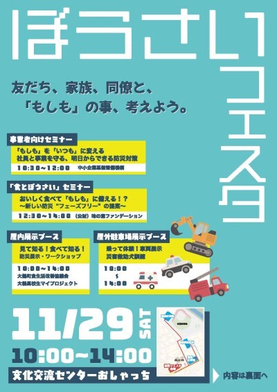 防災フェスタポスター_1.jpg