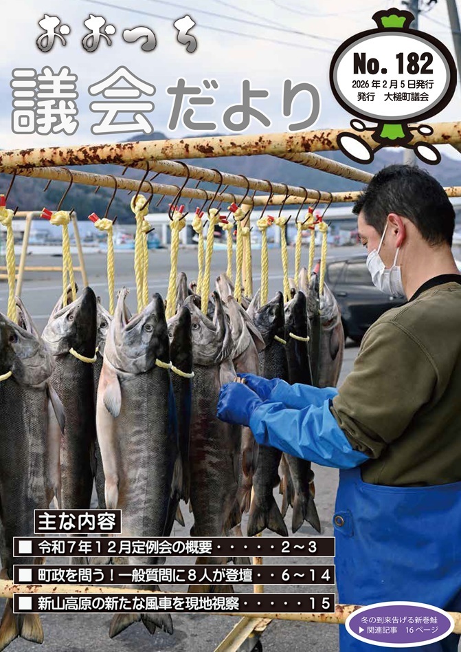 表紙(議会だより182号).jpg