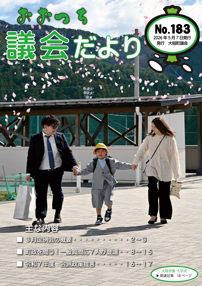 表紙(議会だより183号).jpg