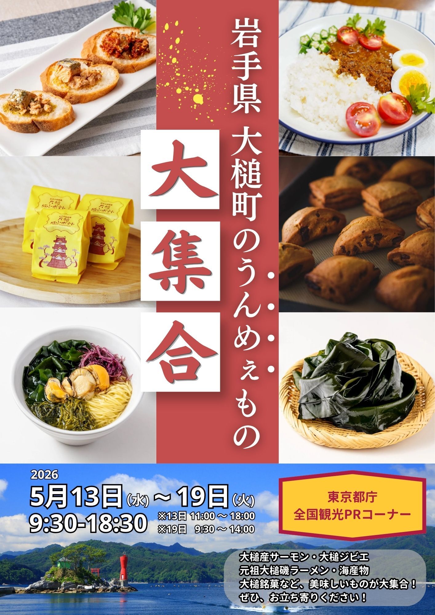 大槌の美味しいもの.jpg