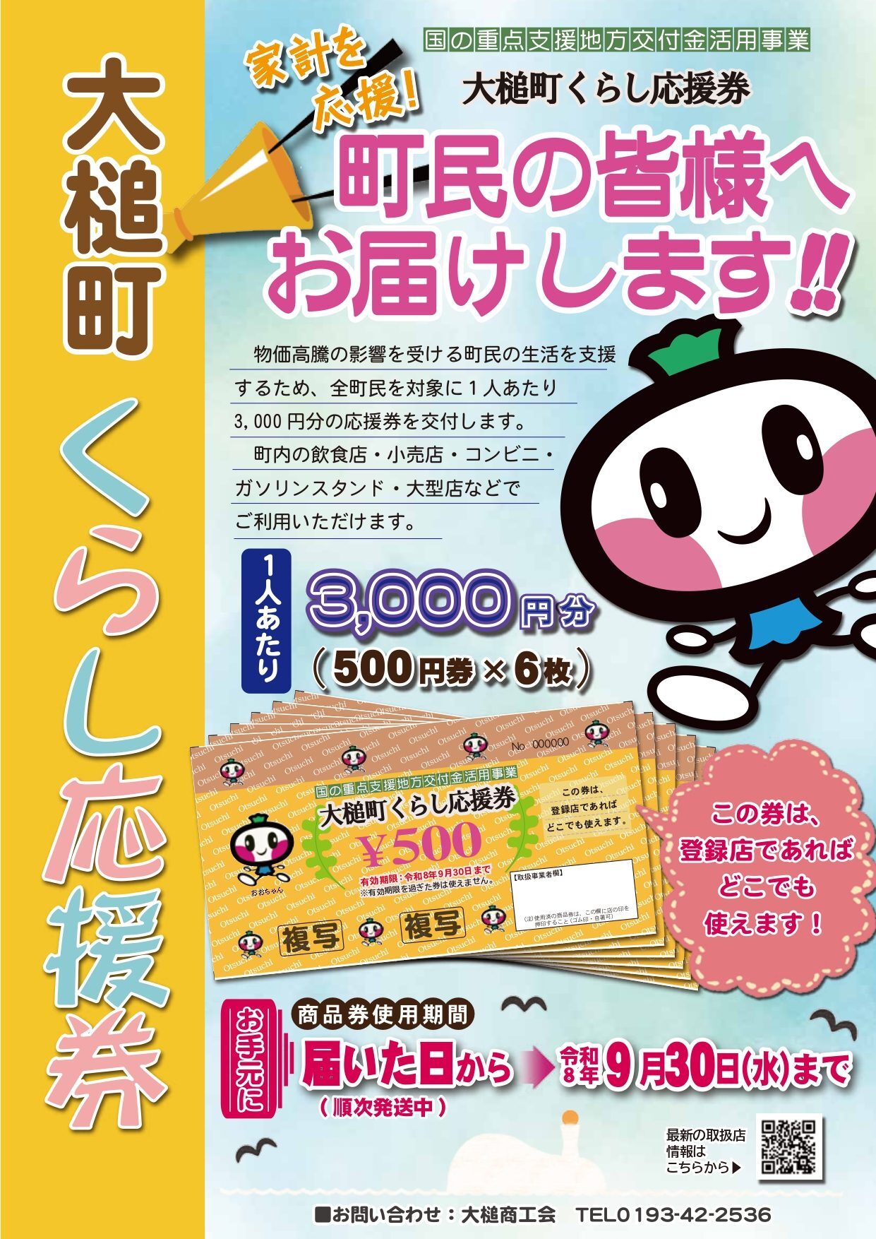 くらし応援券チラシ.jpg