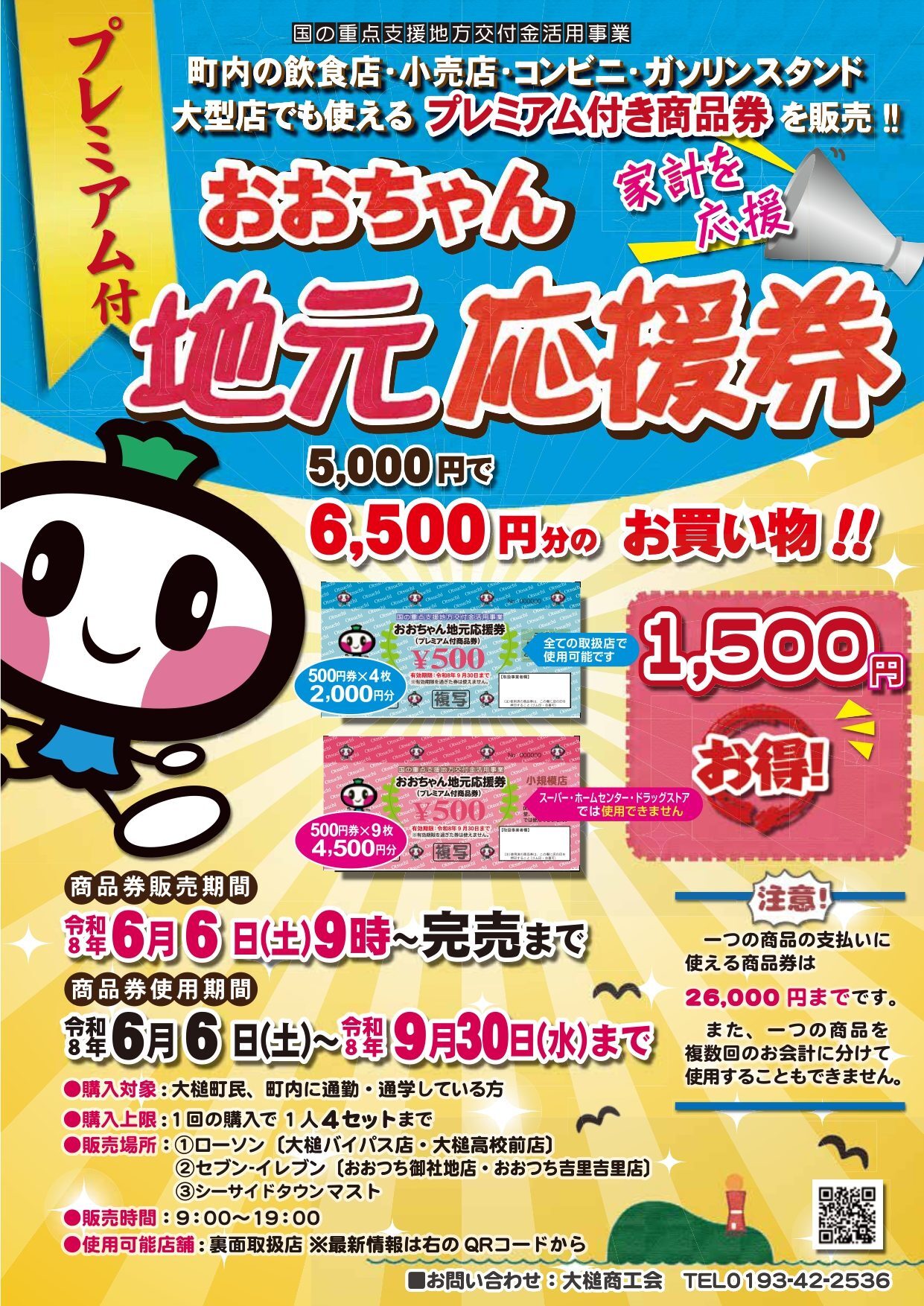 地元応援券チラシ.jpg