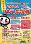 地元応援券チラシ.jpg