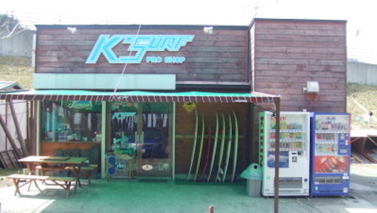 震災前のK-SURFの写真