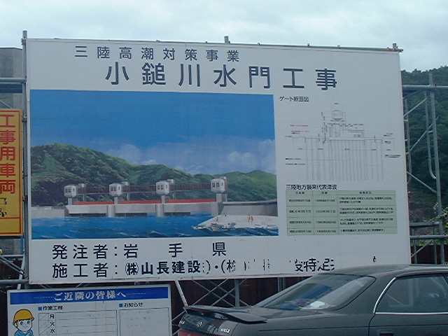 小鎚川水門工事看板