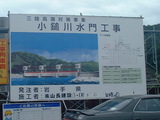 小鎚川水門工事看板